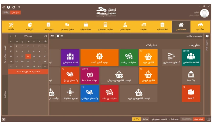 نرم‌افزار حسابداری طلافروشی محک